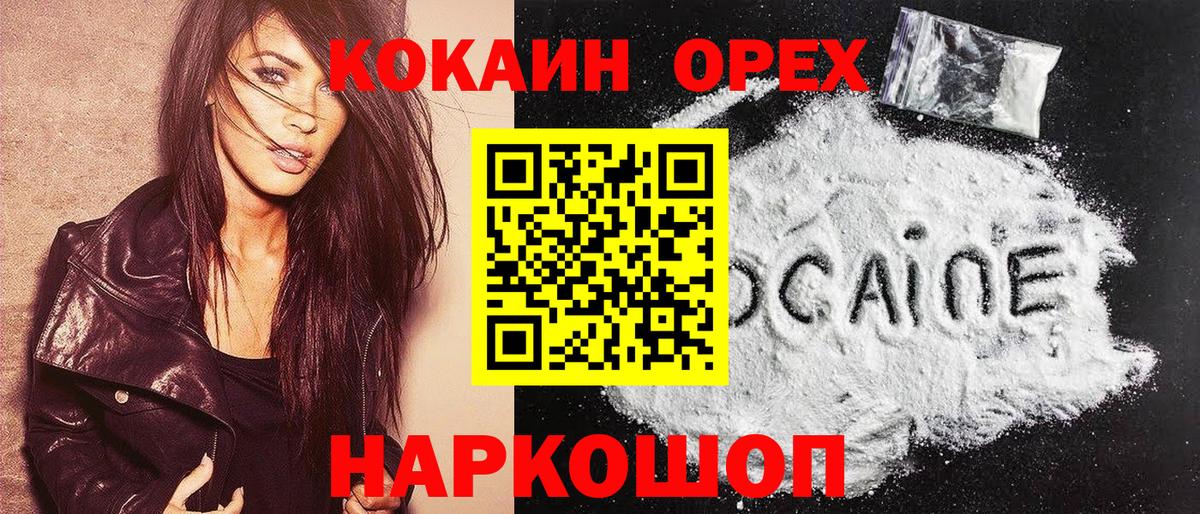 Кокаин 99%  Вход с VPN  Сланцы  Cocaine FishScale 