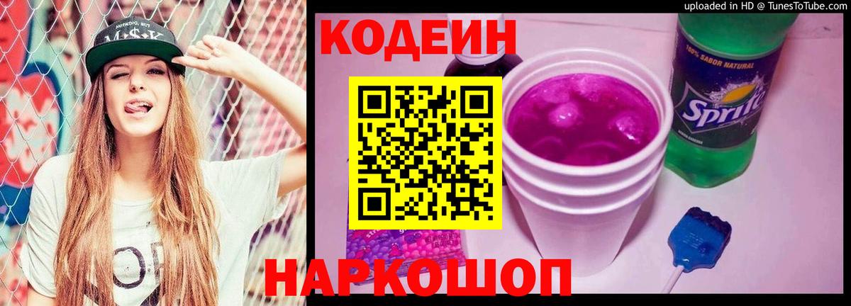 Кодеин напиток Lean (лин)  Вход с VPN  Сланцы  Кодеиновый сироп Lean напиток Lean (лин) 