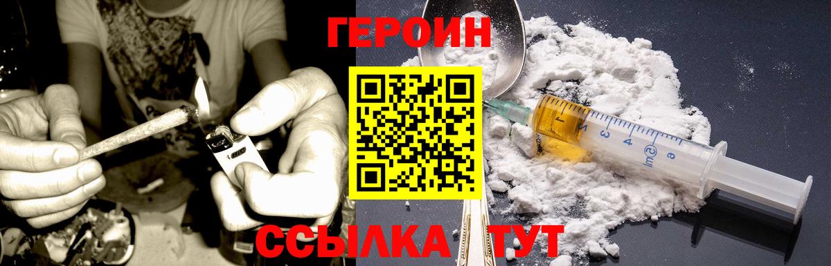 Героин гречка  Вход с VPN  ГЕРОИН  Сланцы 