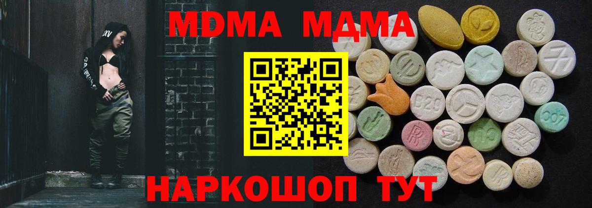 MDMA кристаллы  Вход с VPN  МДМА  Сланцы  MDMA VHQ 
