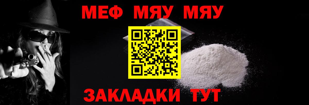 МЯУ-МЯУ мука  Мефедрон  Сланцы  Вход с VPN  как найти закладки  Мефедрон mephedrone 