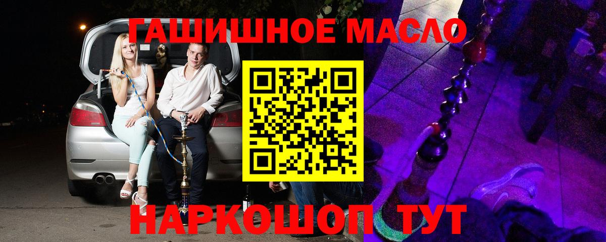 Сланцы  ТГК гашишное масло  ТГК вейп  Вход с VPN 